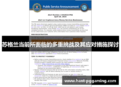 苏格兰当前所面临的多重挑战及其应对措施探讨