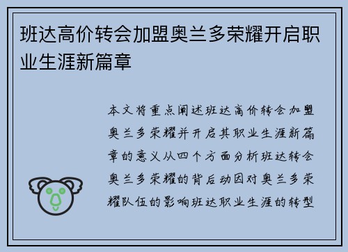 班达高价转会加盟奥兰多荣耀开启职业生涯新篇章